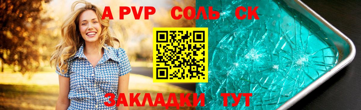 Alpha PVP мука Анапа