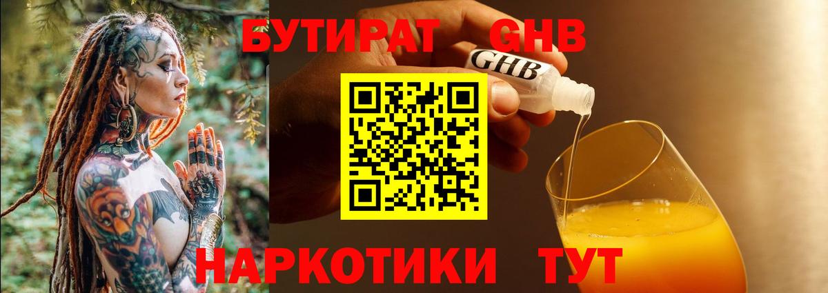 БУТИРАТ BDO 33% Анапа