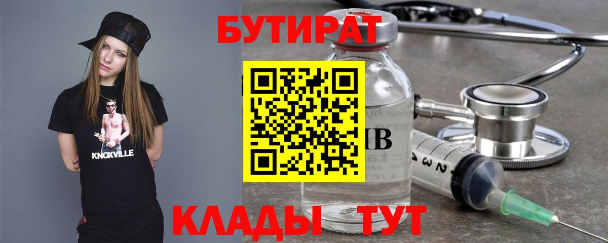 Анапа  Бутират вода  Вход с VPN 