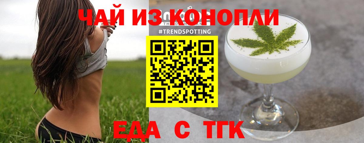 Cannafood конопля Анапа