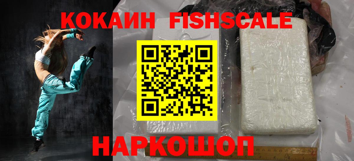 Анапа  Кокаин Fish Scale  Вход с VPN 