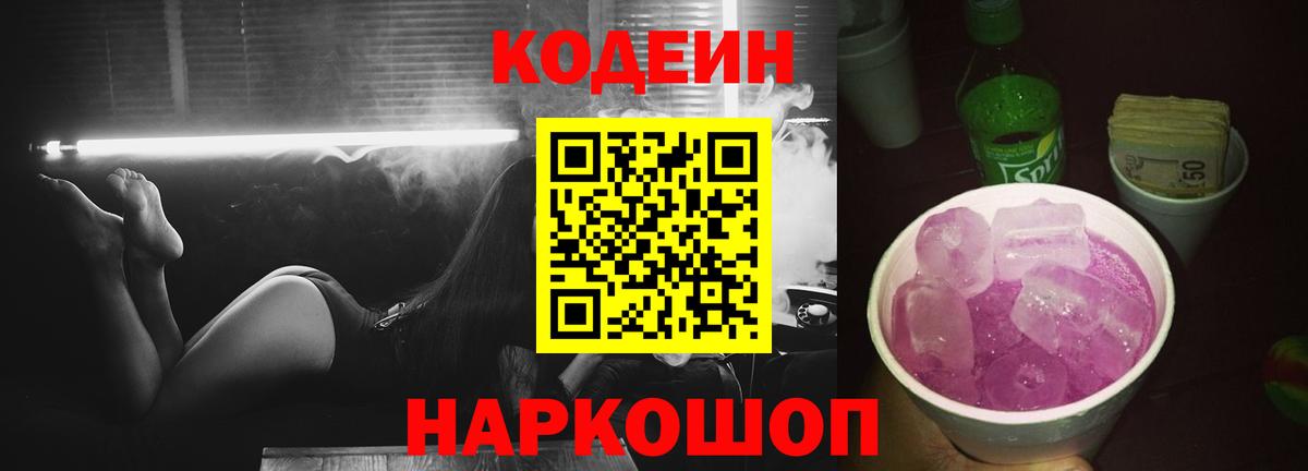 Анапа  Codein напиток Lean (лин)  Кодеиновый сироп Lean напиток Lean (лин)  Вход с VPN 