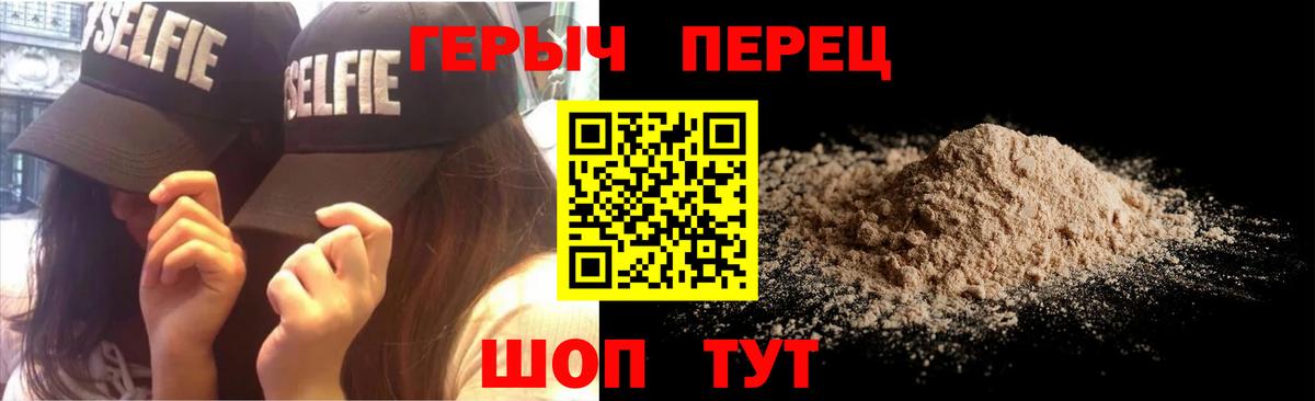ГЕРОИН Heroin Анапа