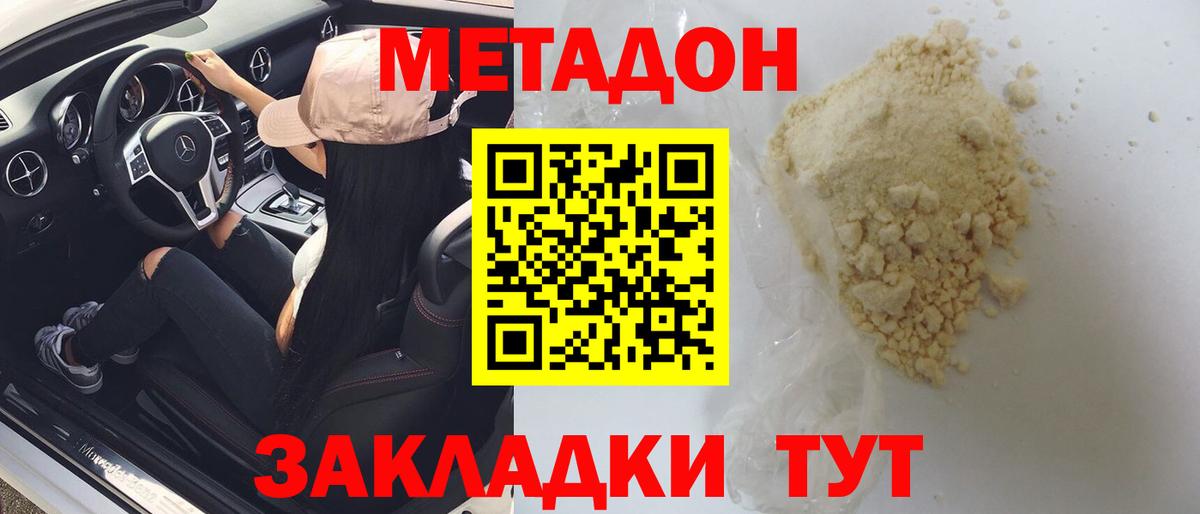 Анапа  Метадон мёд  Метадон methadone  Вход с VPN 