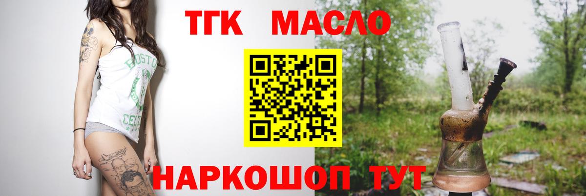 ТГК гашишное масло Анапа